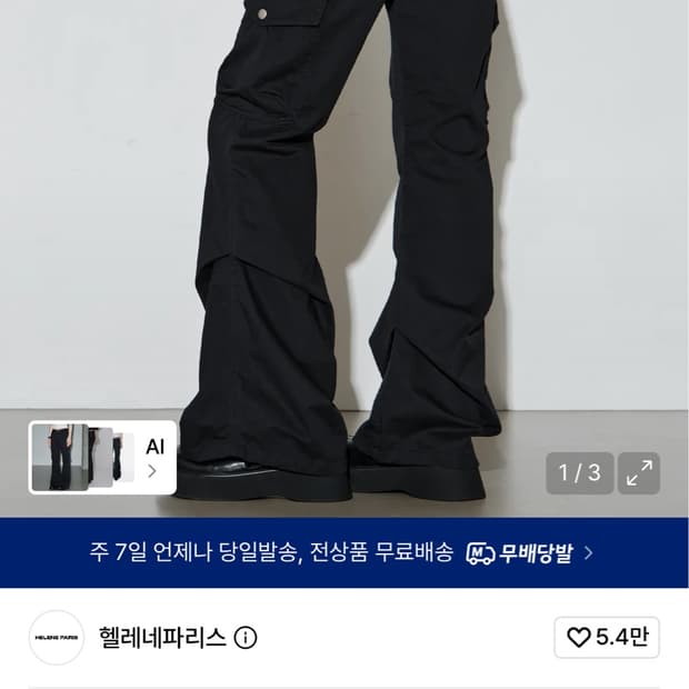 헬레네파리스 플로잉 플리츠 피그먼트 부츠컷 팬츠 블랙 새상품