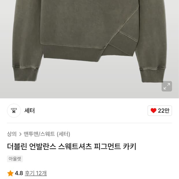 세터 피그먼트 스웻