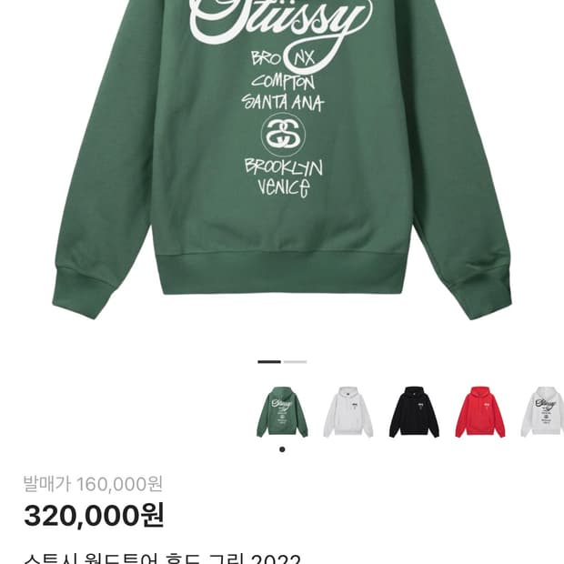 스투시 월드투어 후드 그린 2022