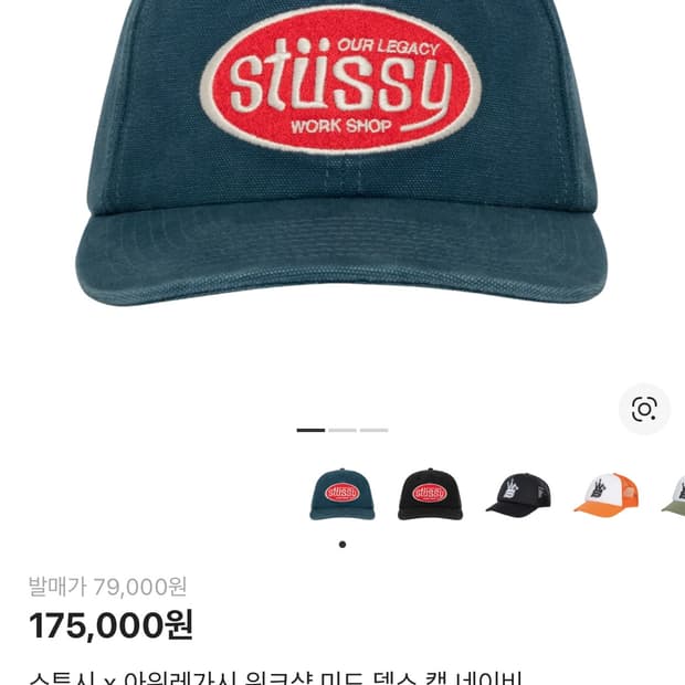 스투시 아워레가시 캡모자