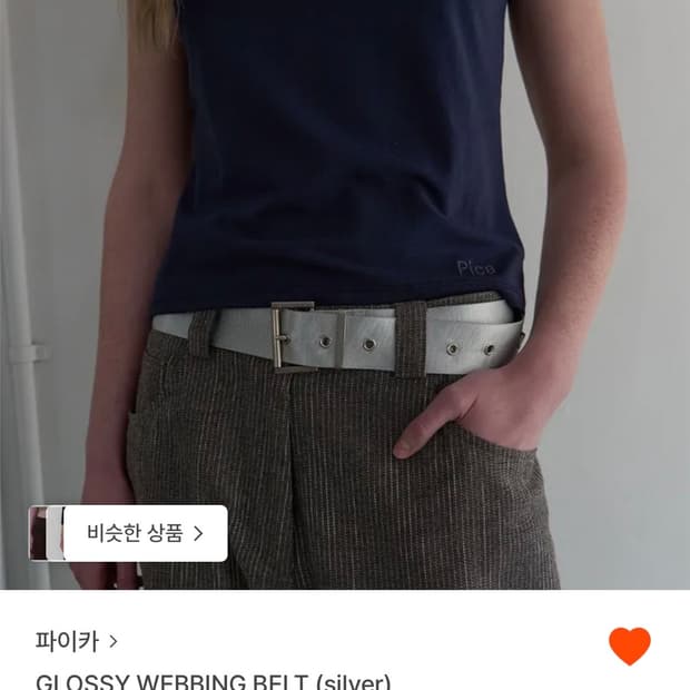 Pica 실버 벨트 Glossy Webbing belt 파이카