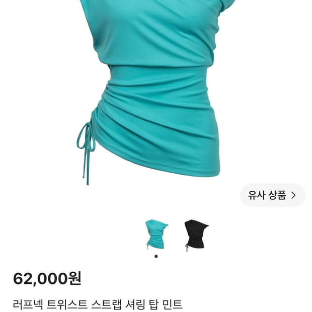 리센느 미나미 러프넥트위스트셔링탑 민트