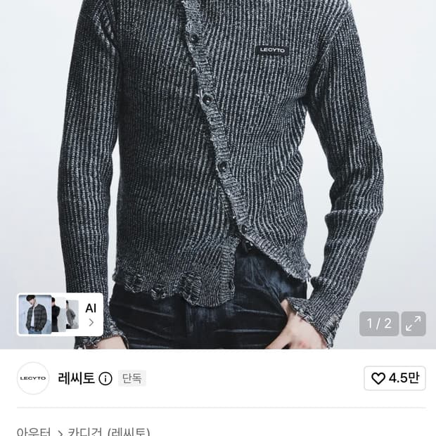 레씨토 가디건