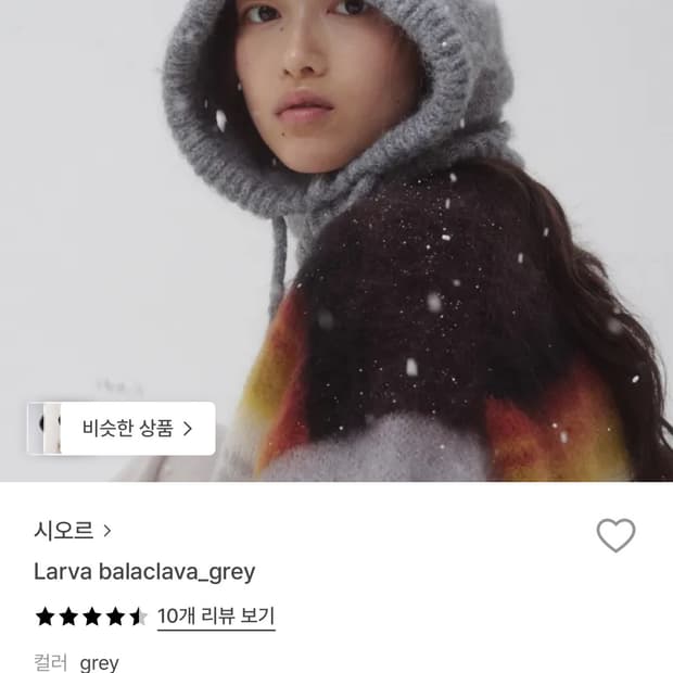 시오르 larva balaclava