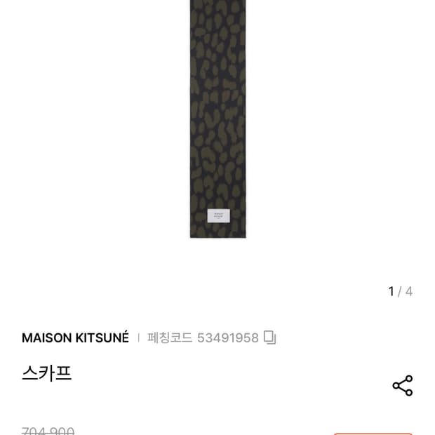 메종키츠네 레오파드 머플러