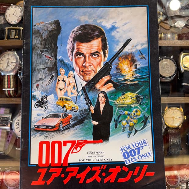 80년대 007제임스 본드 일본판 영화 잡지