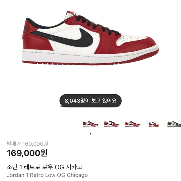 판매)나이키 조던1 레트로 로우 OG 시카고 270 새상품