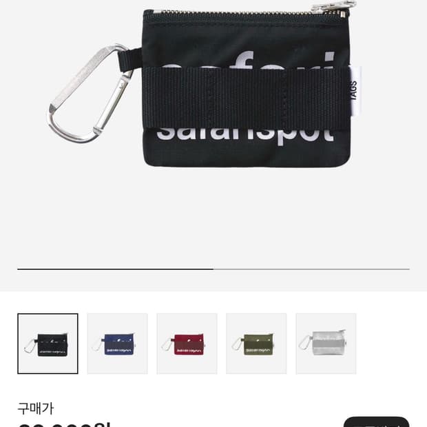 사파리스팟 베이직 키링입니다 