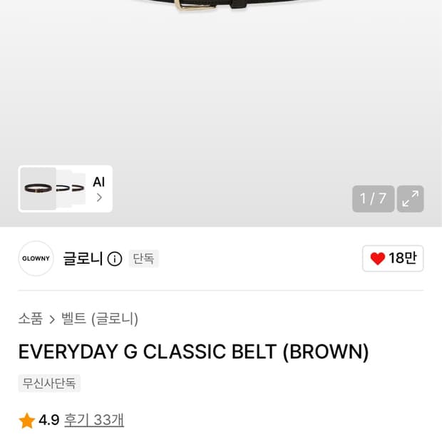 글로니 클래식 벨트
