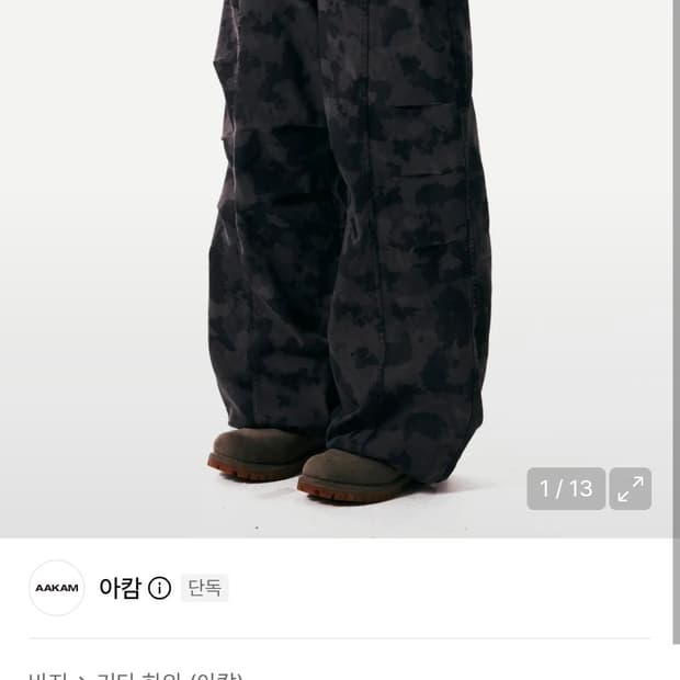 아캄 카모팬츠 블랙 2사이즈