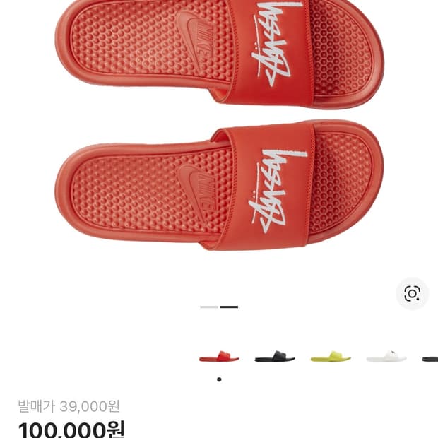 나이키 x 스투시 슬리퍼