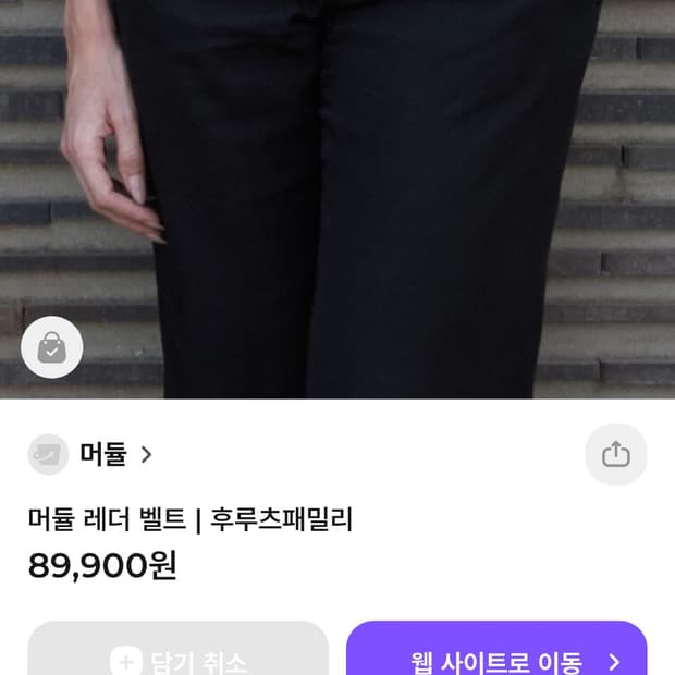머듈 벨트 구매합니다