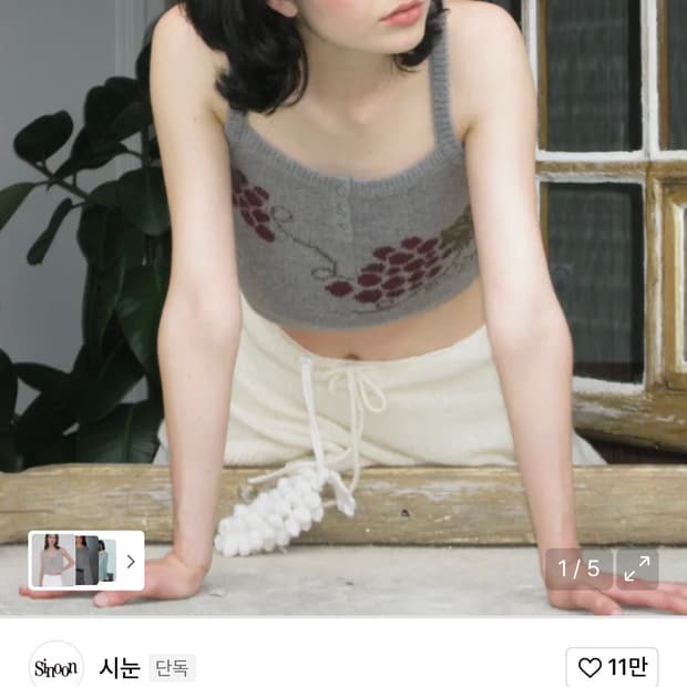 시눈 니트 뷔스티에
