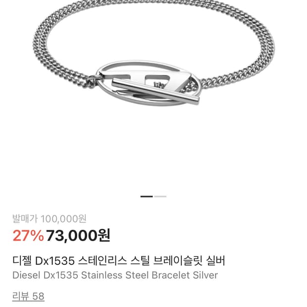 디젤 팔찌 D1535