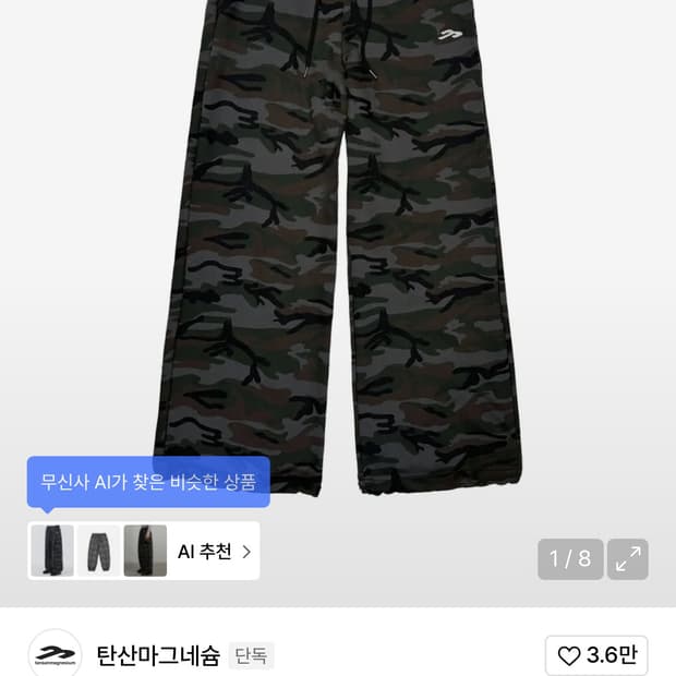 탄산마그네슘 카모 팬츠 새상품