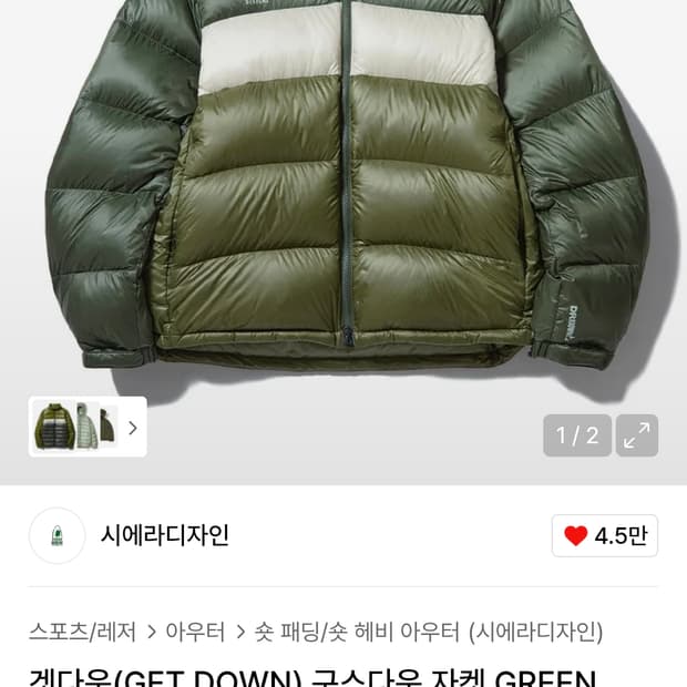 시에라 디자인 구스다운 자켓 GREEN