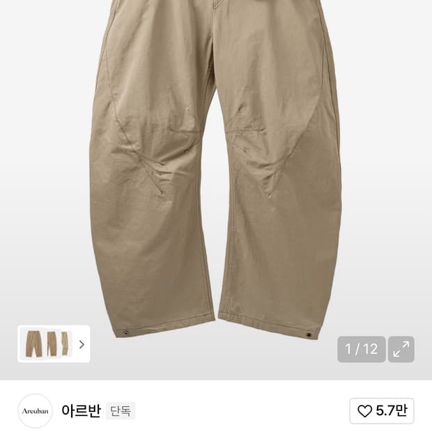 아르반 트리플 리프 커브드 팬츠