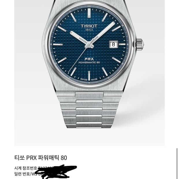 티쏘 prx 40 오토매틱 청판