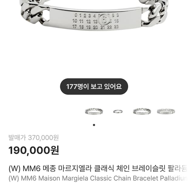 메종 마르지엘라 MM6 팔찌