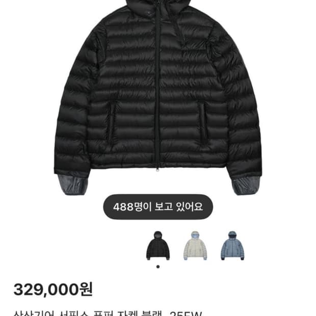 [3] 산산기어 25FW 패딩