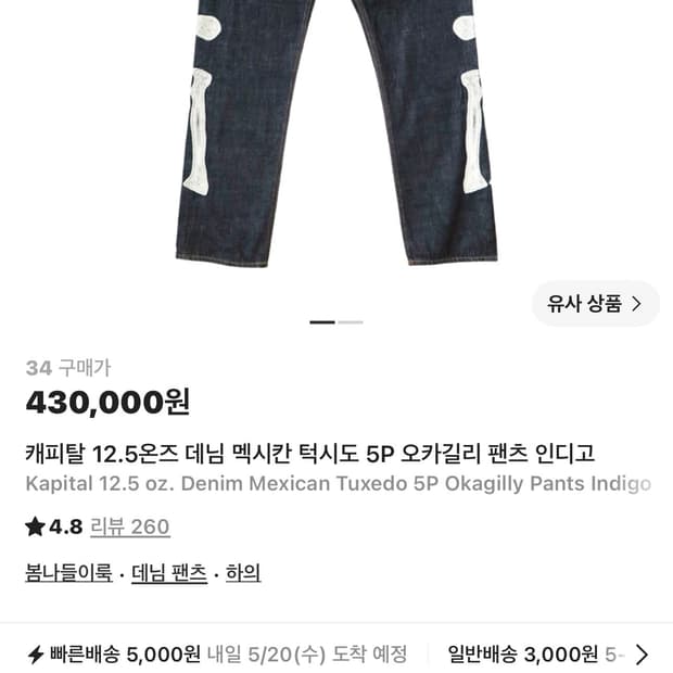 캐피탈 12.5온즈 데님 멕시칸 턱시도 5p 오카길리 인디고