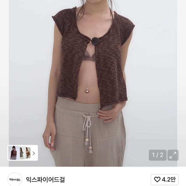 익스파이어드 걸 빅 버튼 가디건 브라운