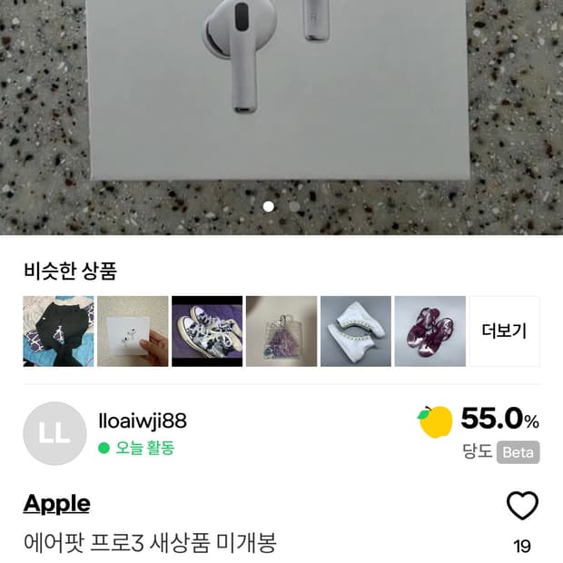 에어팟 프로3 이분께 사기당하신분 구해요 