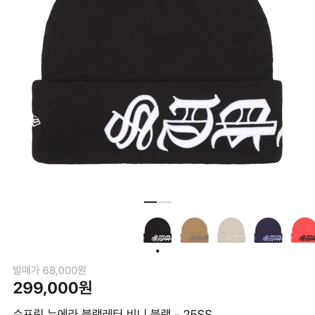 슈프림 뉴에라 블랙레터 비니 블랙