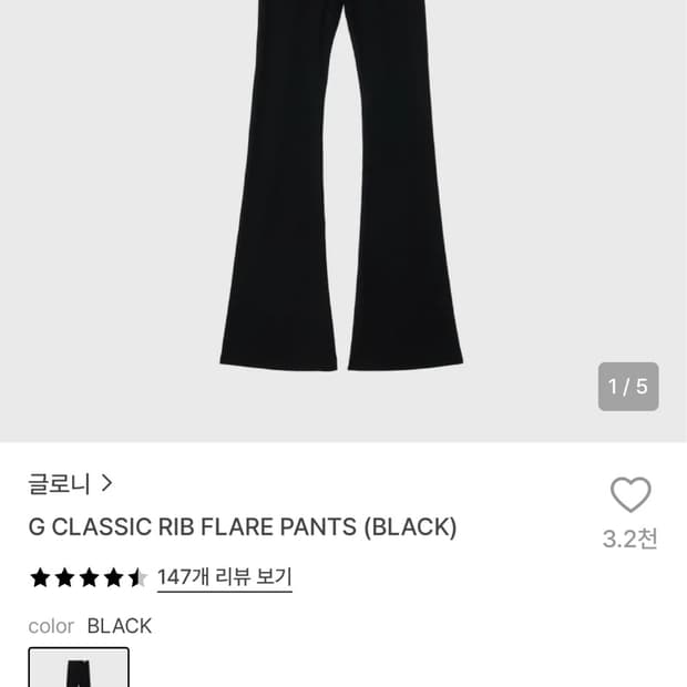 글로니 플레어 팬츠 블랙