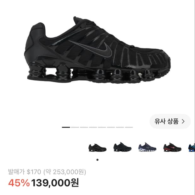 나이키 샥스 tl 블랙