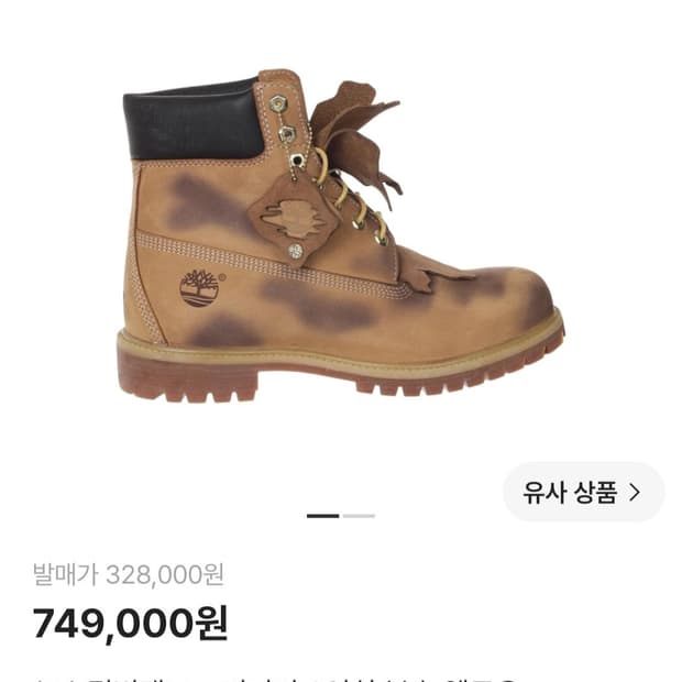 써저리 팀버랜드 옐로우 275