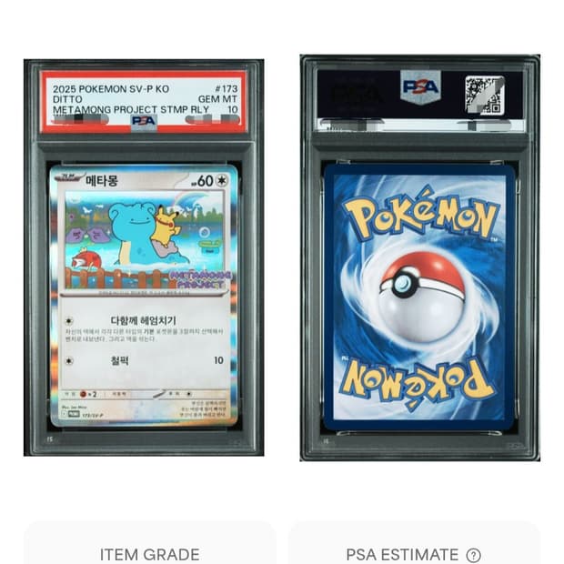 메타몽 PSA10