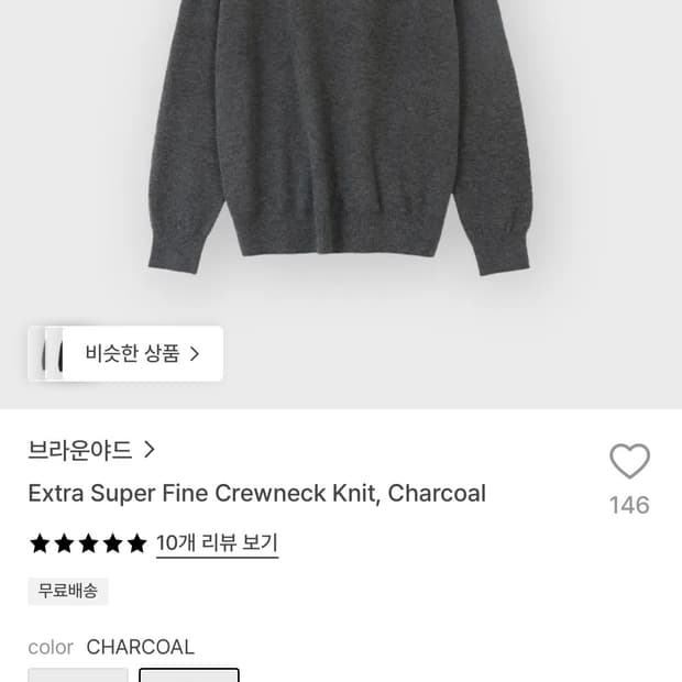 브라운야드 엑스트라 수퍼파인 크루넥 니트 차콜 3사이즈 미착용 새상품
