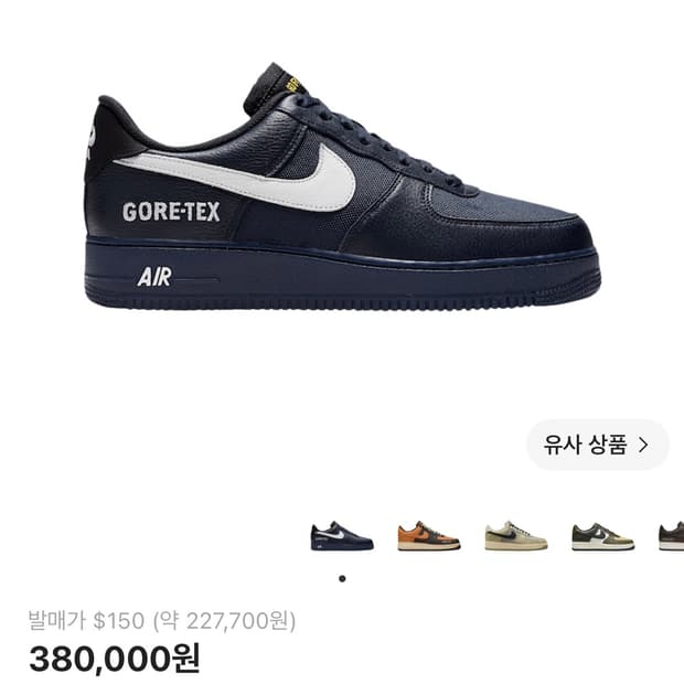 나이키 에어포스 1 로우 고어텍스 옵시디언