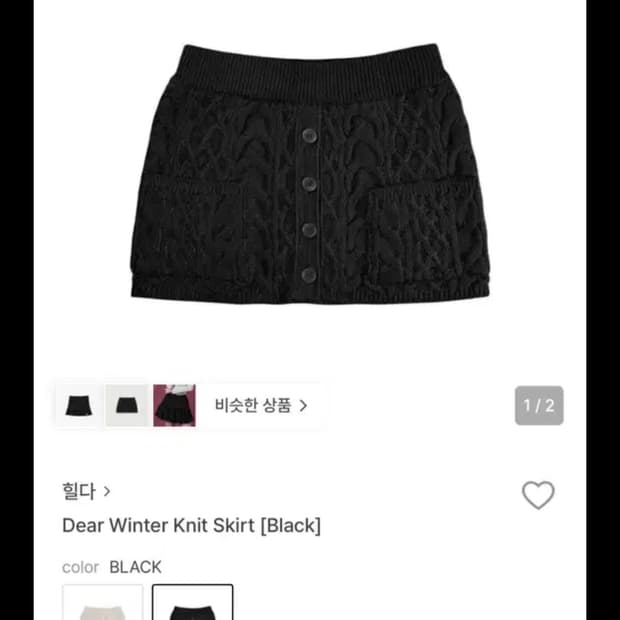 힐다 고희님 콜라보 디어 윈터 니트 스커트 블랙