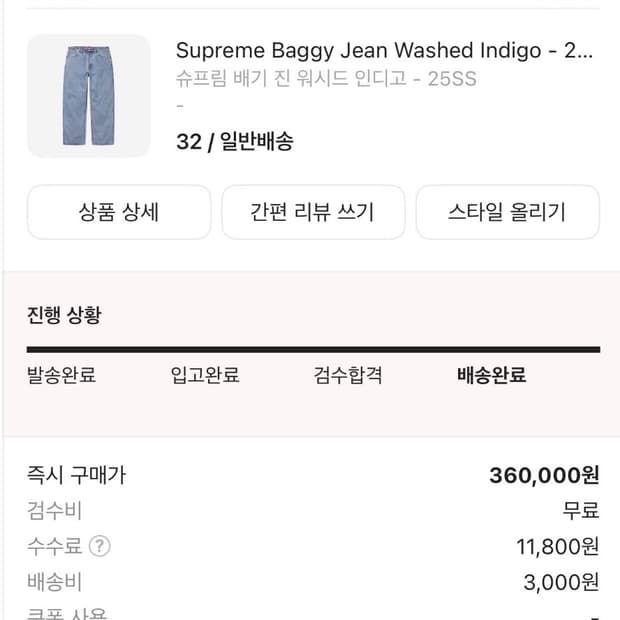 슈프림 배기 진 워시드 인디고 25ss