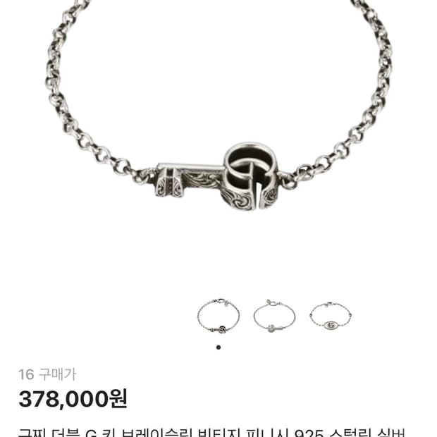 구찌 더블 G 키 브레이슬릿 빈티지 피니시 925 스털링 실버