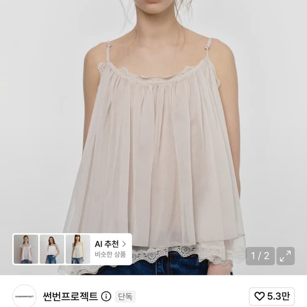 썬번프로젝트 ANGLED LACE SLEEVELESS BLOUSE