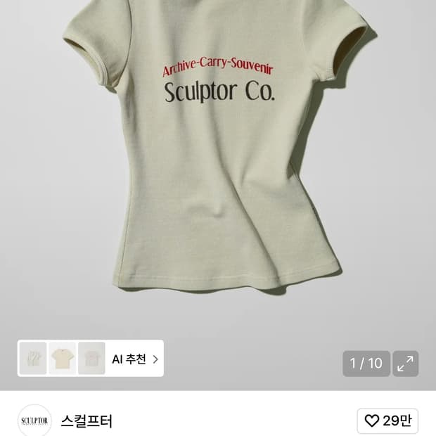 스컬프터Archive Pigment Baby Tee Dusty Ivory