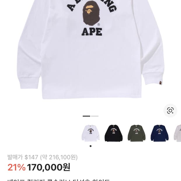 베이프 롱슬리브 s