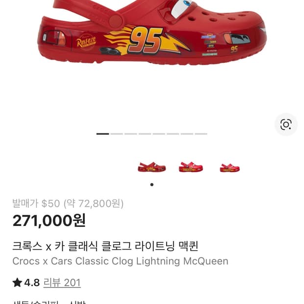 크록스 x 카 클래식 클로그 라이트닝 맥퀸