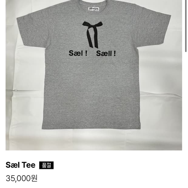 sael 티 1사이즈