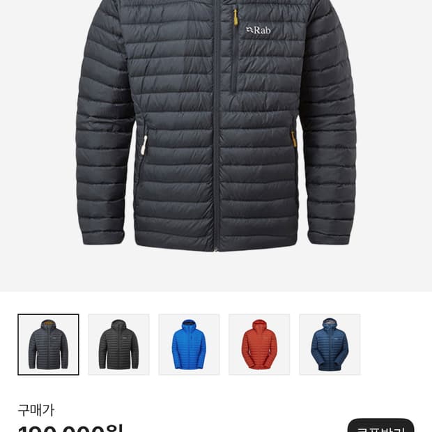 Rab 랩 마이크로라이트 알파인 벨루가s