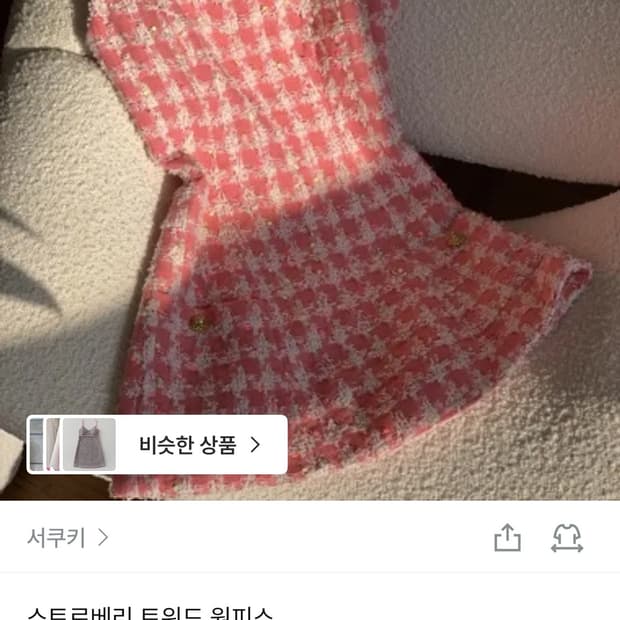 서쿠키 스트로베리 트위드 원피스 s