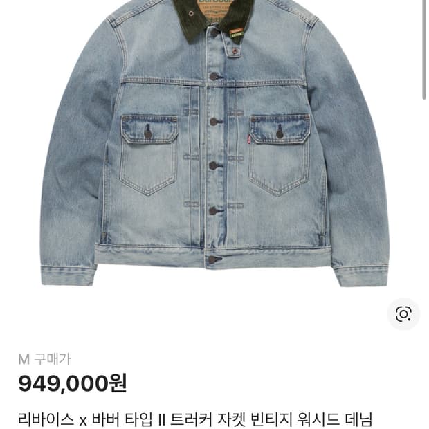 M) 바버 리바이스 type 2 데님 자켓