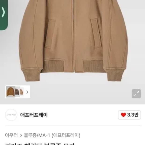 애프터프레이 리가즈 해링턴 모카 l