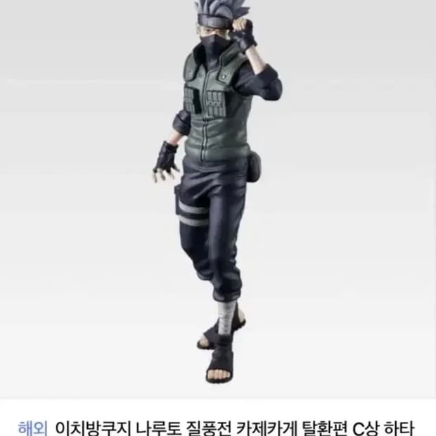 택포5) 새상품 이치방쿠지 카카시c상 팝니다