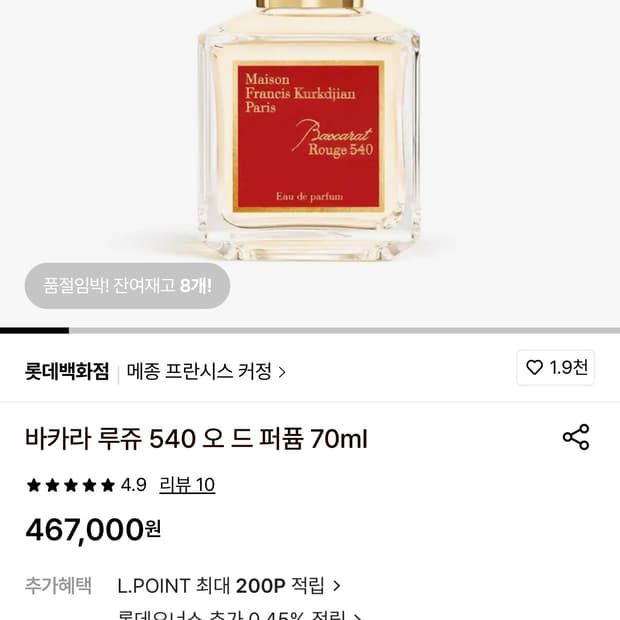 메종프란시스커정 바카라루쥬540 70ml