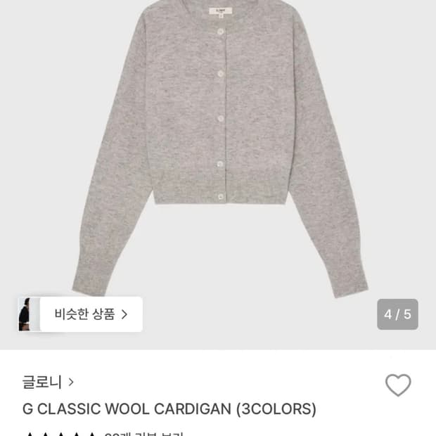GLOWNY 글로니 G 클래식 울 가디건 (그레이)