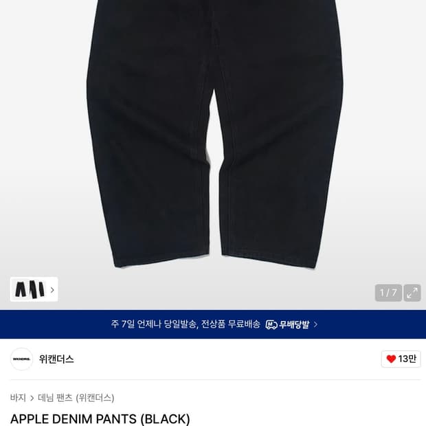 위캔더스 애플데님 L